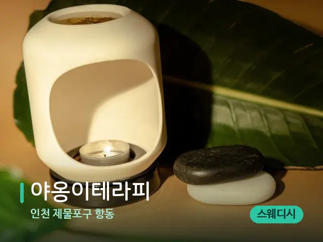 인천 제물포구 항동 야옹이테라피 — 핫스톤을 올린 관리 장면