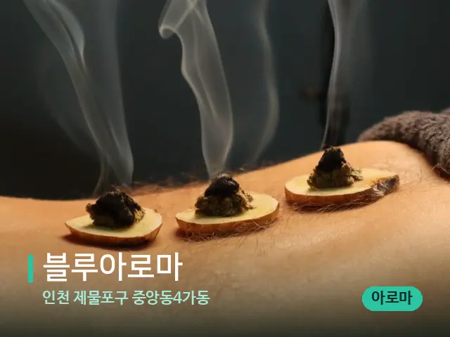 인천 제물포구 중앙동4가동 블루아로마 — 핫스톤을 올린 관리 장면